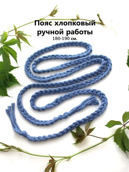 Пояс