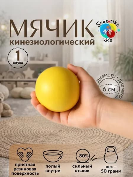 Кинезиологический мяч