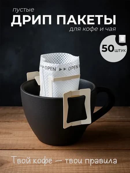 Фильтр для чая, 50 шт
