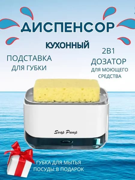 Губки хозяйственные диспенсер-дозатор для моющего средства