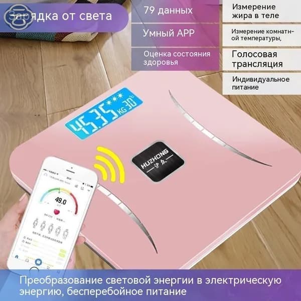 Напольные весы