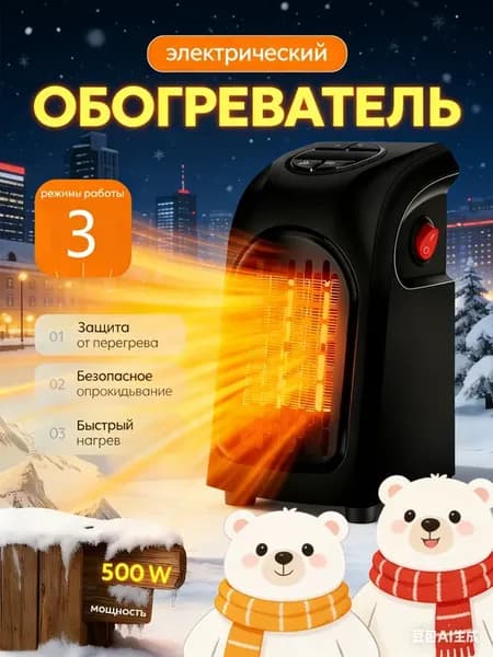 Обогреватель для дома электрический тепловентилятор