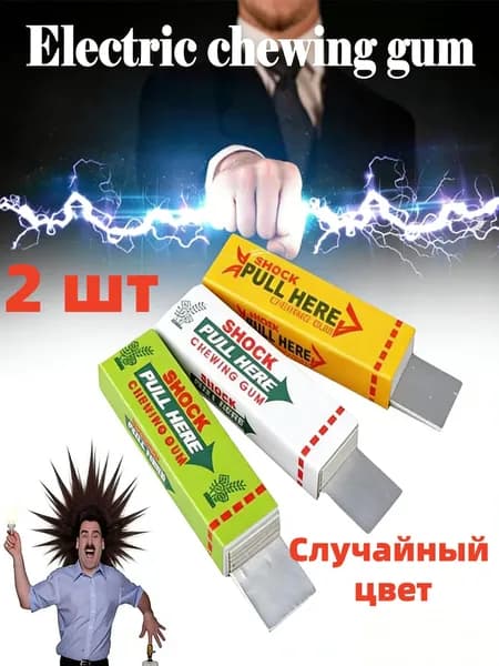 2 шт Электрическая жвачка, интерактивная игрушка с сенсором, для детей XCU