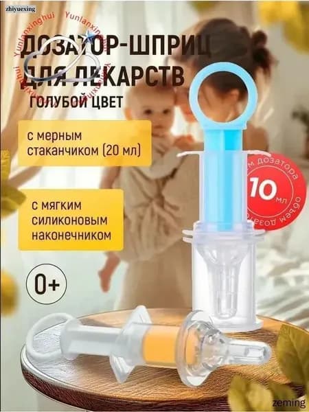 Удобный детский дозатор 1 упаковка шприц, с меркой, бирюзовый и синий цвет!Y
