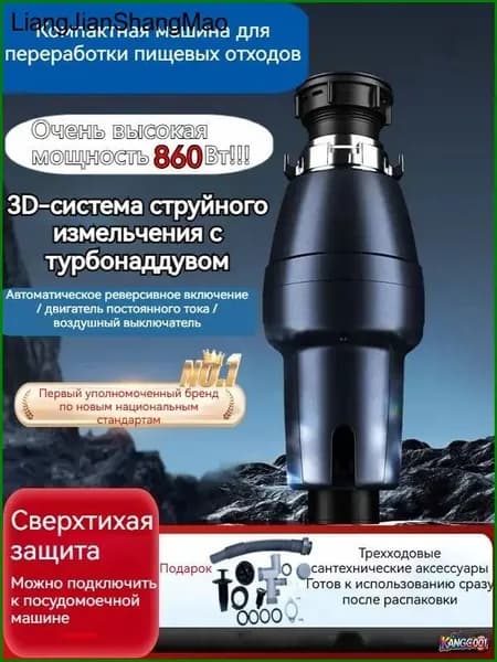 Измельчитель бытовых отходов измельчитель кухонных отходов