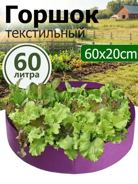 Горшок для цветов 60 л, 20 см, 1 шт, цвет фиолетовый