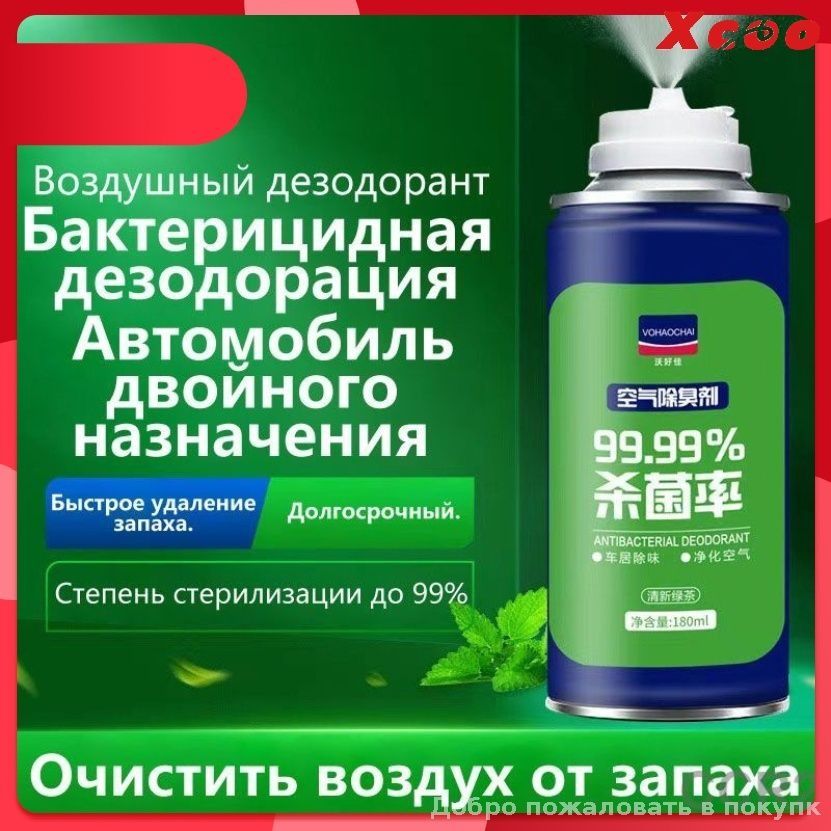 Очиститель кондиционера,Свежий вкус зелёного чая