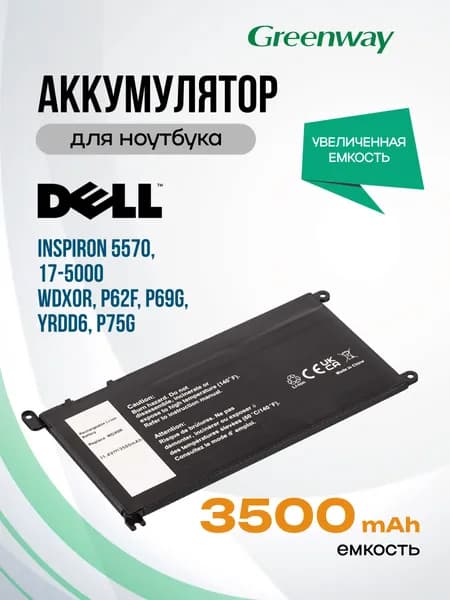 Аккумулятор для ноутбука Dell 3500 мАч, (0WDX0R, WDX0R, 3CRH3, P26T002, P26T003, P26T004, P58F, P58F001, P62F, P62F001, P69G, P69G001, P75G, P75G001, RRJDX, T2JX4, WDXOR, YRDD6, 17368-0027)
