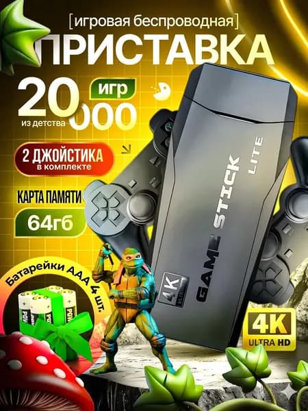 Игровая приставка консоль для телевизора Game Stick Lite