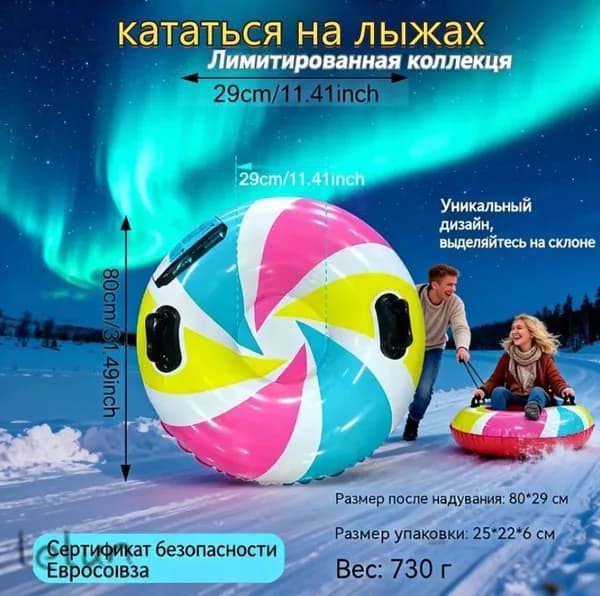 Тюбинг, диаметр: 80 см