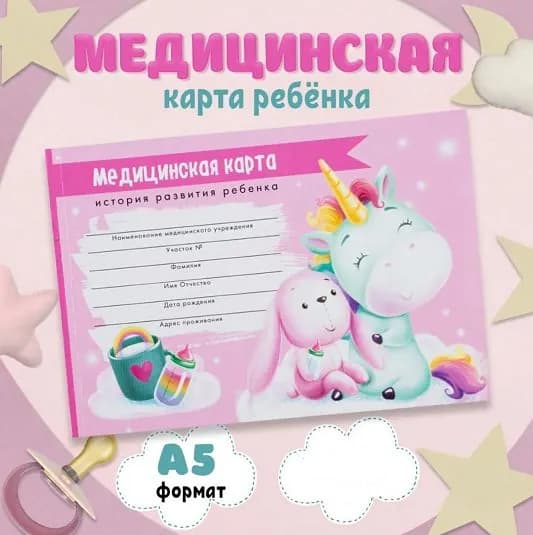 Медицинская карта A5, листов: 80