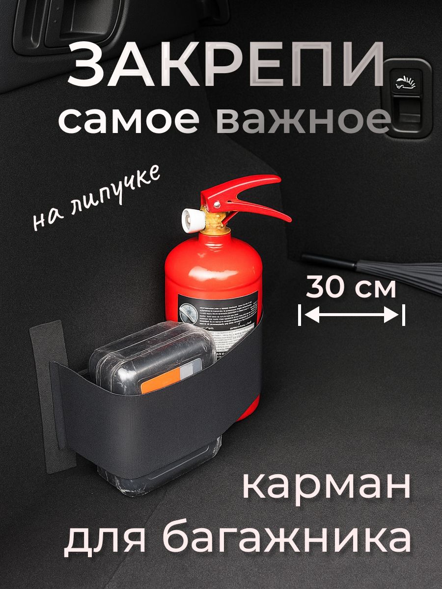 Фиксатор багажный, 0.3 м, 1 шт.