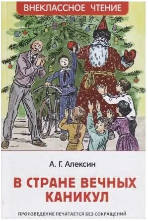 В стране вечных каникул Алексин ВЧ