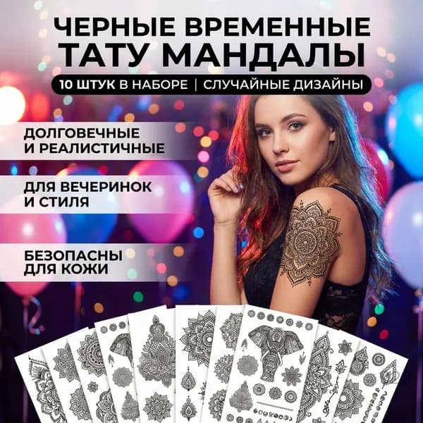 Черная наклейка для тату мандрагоры, хна, 10 штук, случайный дизайн