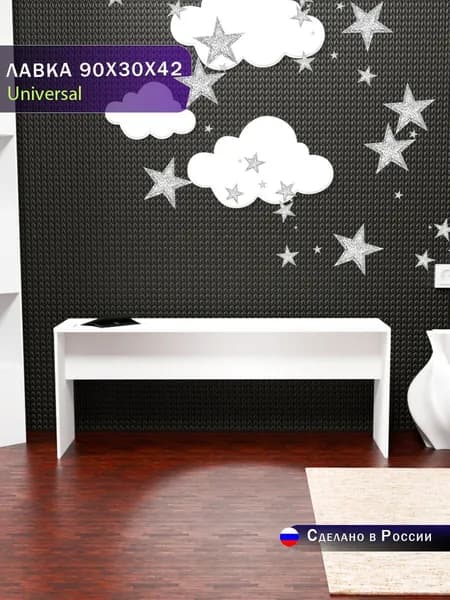 Лавка белая Universal 90х30х42