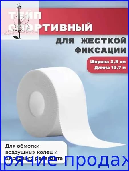 Атлетическая лента 3.8см Х 1000 см