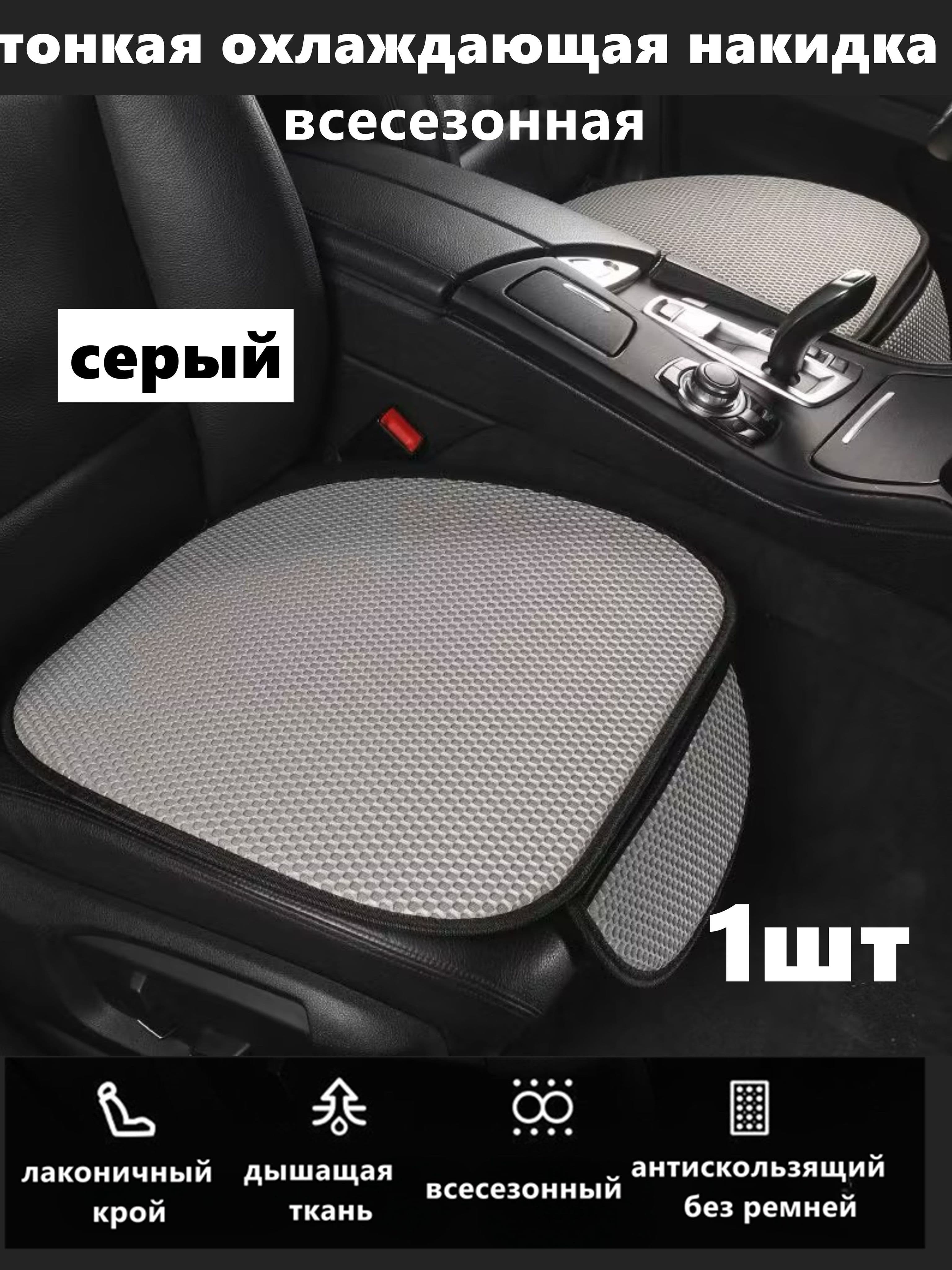 Автомобильный чехол на Передние сиденья, Вискоза, 1 шт.