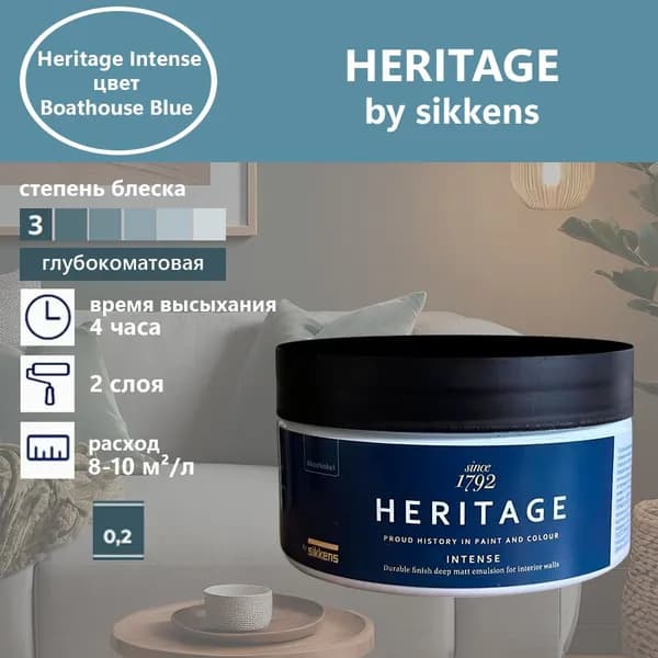 Heritage by Sikkens Колерованная краска Гладкая, Водная, Глубокоматовое покрытие, 0.2 л, 0.3 кг, синий