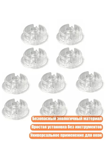 Заглушки для шторных штанг (10 шт.)