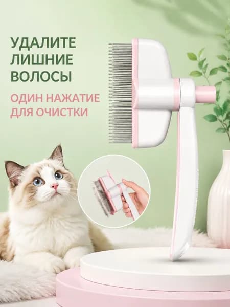 Расческа для кошек и собак с однократным удалением шерсти, круглые зубья для безопасного расчесывания