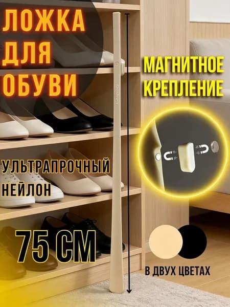 Ложка рожок для обуви Пластик, 75 см