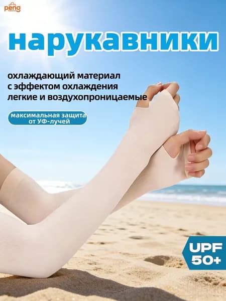 Спортивный компрессионный нарукавник