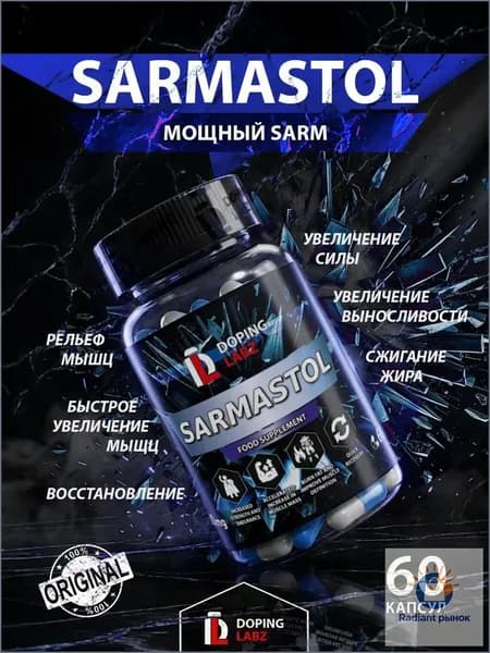 Сармастол (АС-262) SARMASTOL Doping Labz 10 мг для набора сухой мышечной массы и силы,