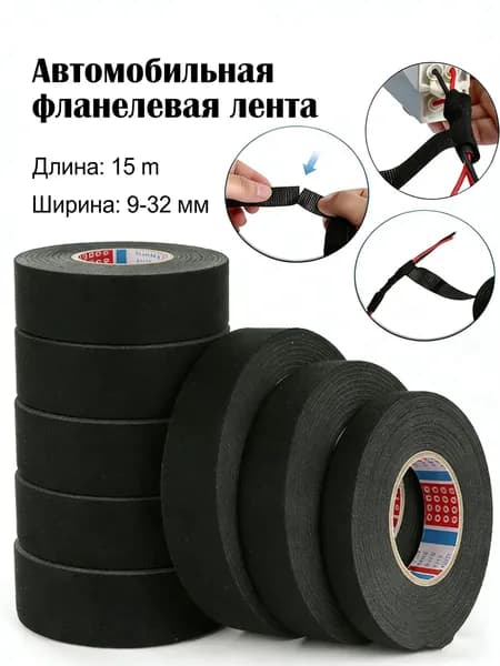 Изолента 19 мм 15 м, 1 шт.