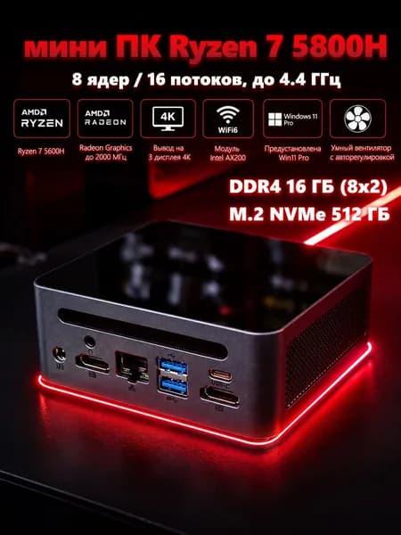 EGLOBAL Мини-ПК (AMD Ryzen 7 5800H, RAM 16 ГБ, SSD 512 ГБ, AMD Radeon Graphics, Windows 11 Pro), EGLOBAL, темно-серый