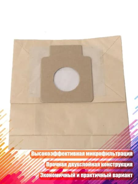 Универсальный одноразовый бумажный мешок для пылесоса, Бежевый