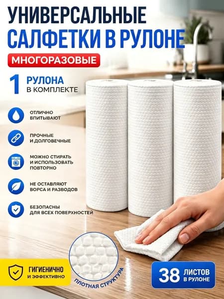 Бумажные полотенца, 38 шт.