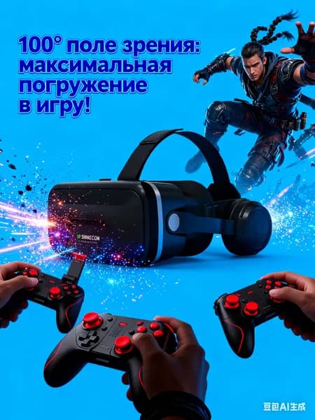 VR очки Shinecon G04DEA с наушниками Виртуальная реальность Для смартфона