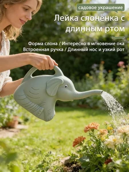 Лейка 1 шт