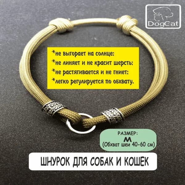 Паракордовый шнурок коричневый обхват M(40-60см) для адресника