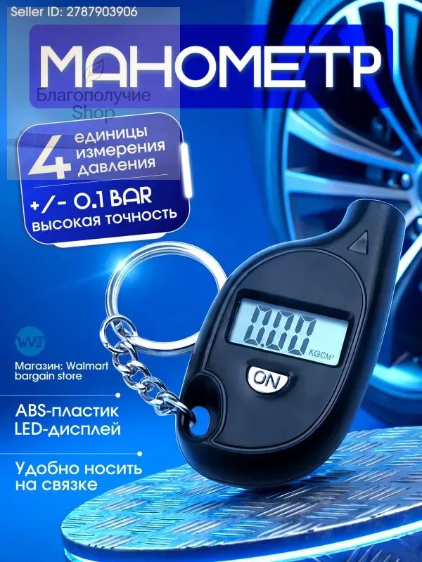 Манометр автомобильный, 1 шт.