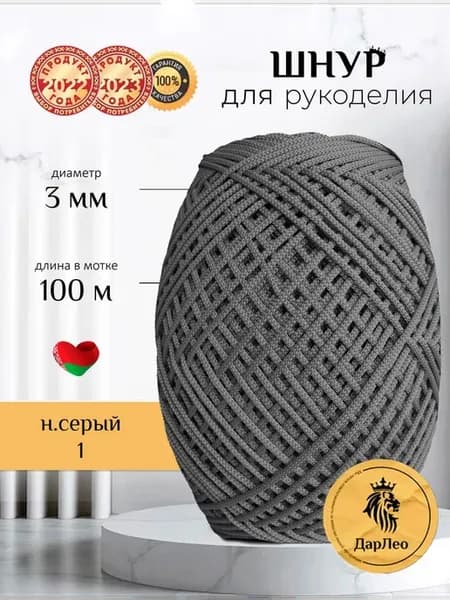 Полиэфирный шнур для вязания 3 мм 100 м