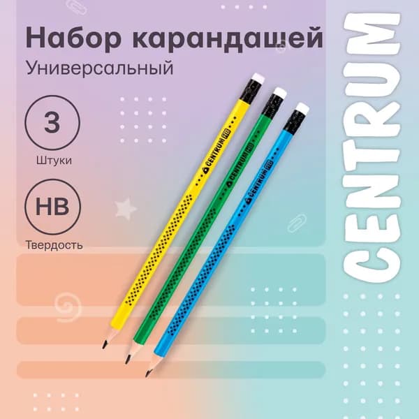 Набор карандашей HB пластиковые, заточенные, трехгранные, с ластиком 3шт., в блистере