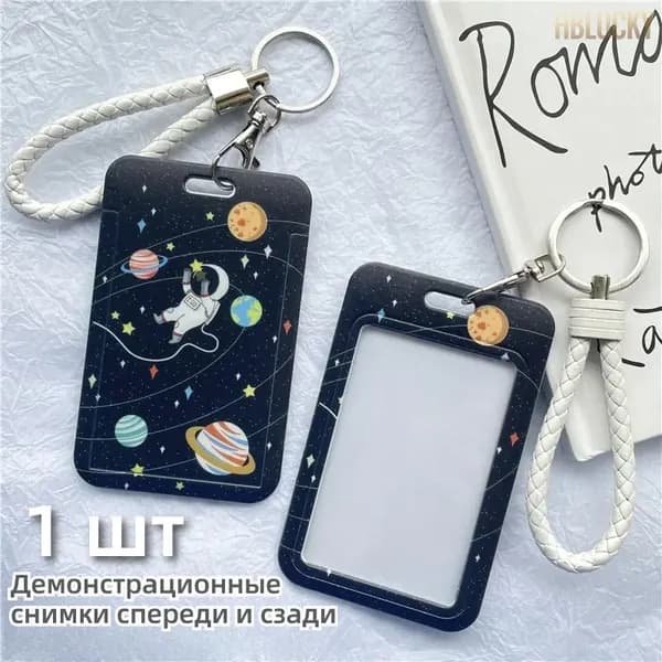 Защитный чехол для карт с брелоком (для проездных, ключей, студенческих карт)
