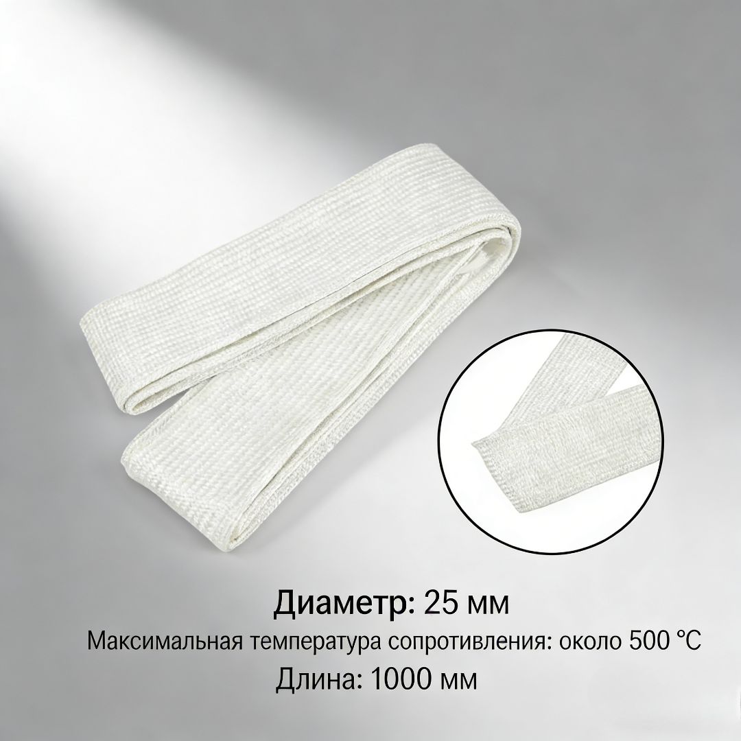 выхлопной стекловолоконный шланг изоляция,диаметр 25 мм, длина 1000 мм