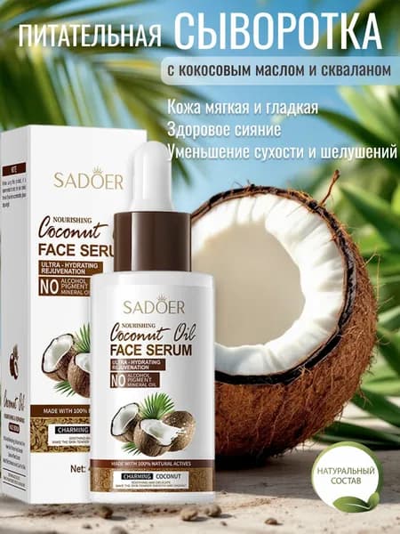 SADOER Сыворотка для ухода за кожей Антивозрастной уход, 32 мл