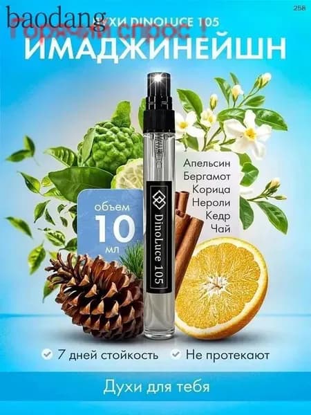Духи 1 объединение 10 мл 10.1 мл