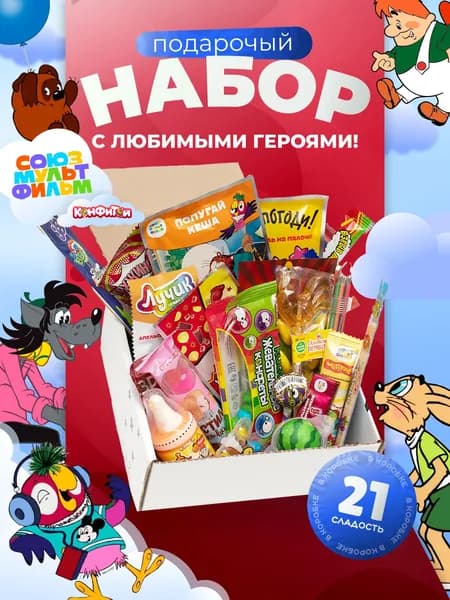 Набор сладостей для детей,Бокс вкусняшек 21 шт
