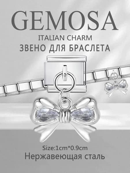 GEMOSA Шарм Нержавеющая сталь