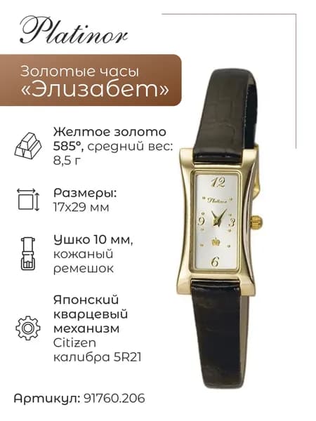 Женские золотые часы Элизабет 91760.206