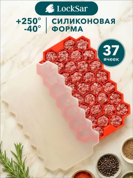 LockSar Форма для запекания 37 яч. 1 шт пищевой силикон фигурная антипригарное покрытие красный