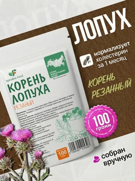 Корень лопуха сушеный резаный 100 гр Spirulinafood