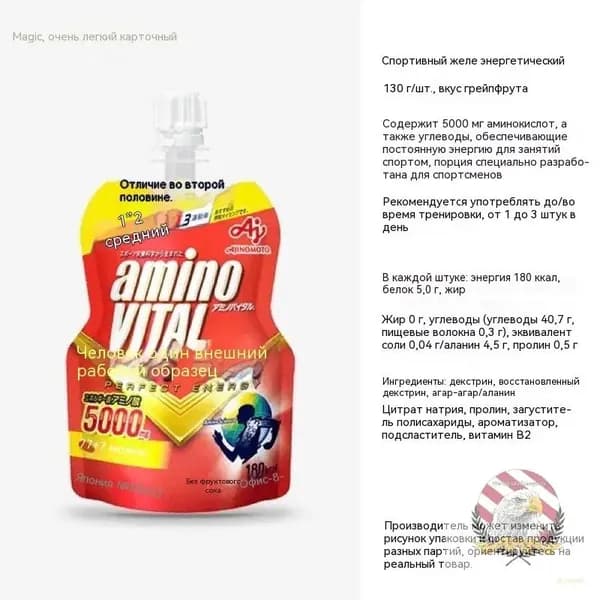 Спортивный аминокислотный гель AminoVITAL, энергетический тип, вкус грейпфрута