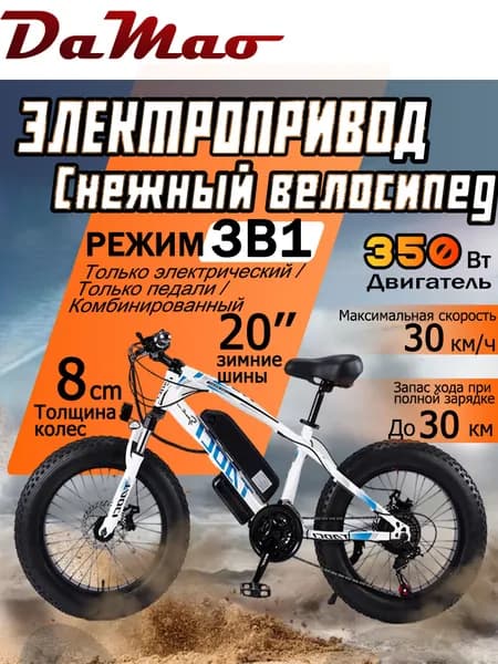 Электровелосипед 2025, 350 Вт