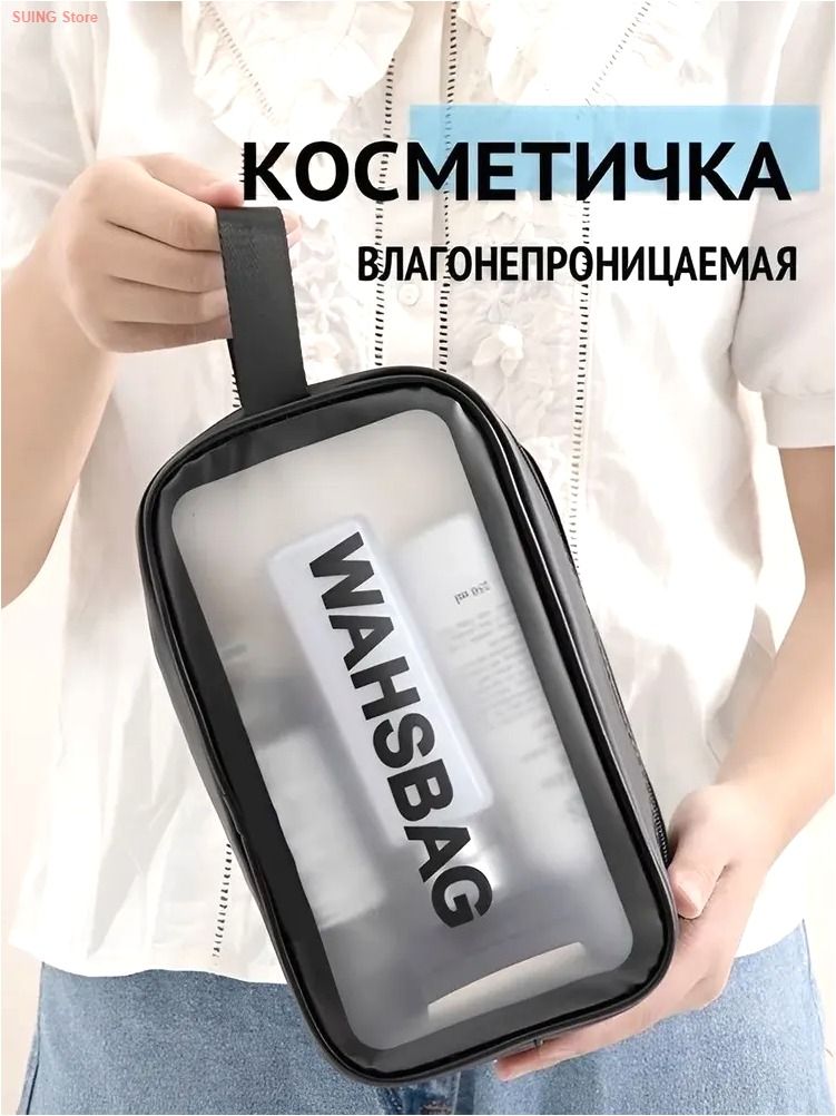 Косметичка дорожная