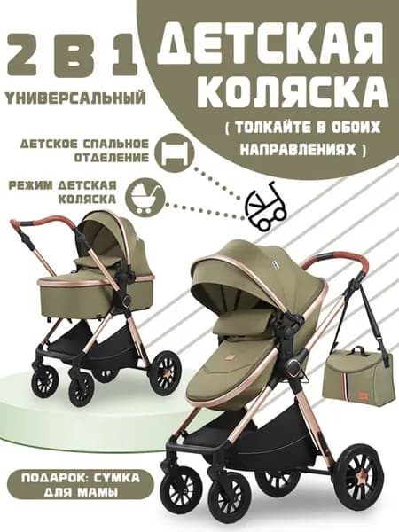 Детская коляска трансформер 2 в 1 для новорожденных